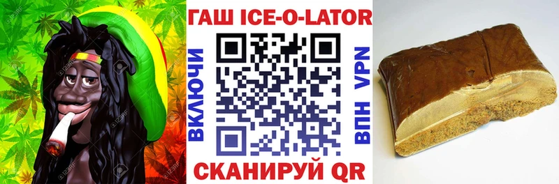 ГАШИШ Ice-O-Lator  Купить  Сорск 